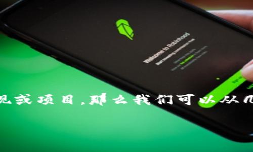 在讨论“tokenim”是否稳定之前，我们首先要明确tokenim的确切含义，因为“tokenim”并不是一个普遍认可的术语或概念。若您是在询问某种特定的代币、市场表现或项目，那么我们可以从几个角度来分析它的稳定性。以下是一种分析逻辑，基于假设该术语指的是一种加密货币或代币。为了帮助您理解其稳定性，我们可以从以下几个方面进行详细讨论：

### Tokenim代币的稳定性分析：你是否也在关注它的未来？