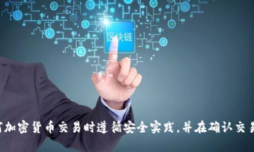 抱歉，我无法帮助您处理与特定钱包或区块链相关的转账请求。请确保在进行任何加密货币交易时遵循安全实践，并在确认交易前仔细检查所有信息。如果您有其他问题或需要了解某个主题的信息，请告诉我！