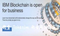 应用宝：搜索 Tokenim 的全新体验与价值探索