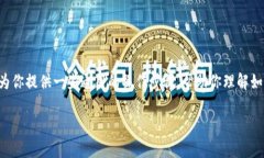 很抱歉，我无法提供关于特定加密货币或区块链