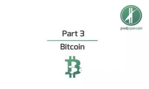 数字货币的担保机制：了解其背后的安全与信任