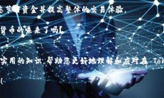   如何正确理解和预算 T