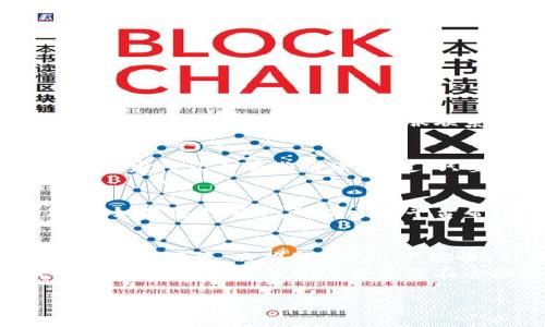 要将 NAS（NULS） 转出到 TokenIM 钱包，您可以按照以下步骤进行操作。下面将详细介绍所需的步骤、注意事项和常见问题。

第一步：准备工作
在您开始转移 NAS 之前，确保您已完成以下准备工作：
ul
    li确保您拥有一个有效的 TokenIM 钱包账户，并且您可以访问此账户。您可以在官方网站下载 TokenIM 钱包，确保从正规渠道获取，以避免安全隐患。/li
    li确认您的 NAS 资产存储在兼容的交易所或钱包中，并能够进行提币操作。/li
/ul

第二步：获取 TokenIM 钱包地址
在转账之前，您需要找到 TokenIM 钱包地址，这是接收 NAS 的地址。
ol
    li打开 TokenIM 应用程序并登录。/li
    li选择“接收”选项，以获取您的 NAS 钱包地址。系统会生成一个独特的地址，通常是以字母和数字组合的字符串。/li
    li复制该地址，确保没有多余的空格。/li
/ol

第三步：在交易所或钱包发起转账
接下来，在您的交易所或其他钱包中发起转账:
ol
    li登录到您存放 NAS 的交易所或钱包账户。/li
    li找到“提现”或“转账”选项。/li
    li选择 NAS 作为要转出的资产。/li
    li粘贴您之前复制的 TokenIM 钱包地址。/li
    li输入您想要发送的 NAS 数量。注意，转账通常会产生网络手续费，确保您的账户中有足够的余额来覆盖手续费。/li
    li确认所有信息无误后，提交转账请求。/li
/ol

第四步：确认转账状态
提交转账后，您可以在交易所或钱包中查看转账状态，以确认转账是否成功。
ul
    li通常，转账需要一定的时间，具体取决于网络繁忙程度。/li
    li您也可以在 TokenIM 钱包中查看 NAS 余额是否更新，确认已成功接收。/li
/ul

注意事项
在进行转账时，请务必注意以下几点：
ul
    li确保两个地址的匹配性，发送到错误地址可能会导致资产损失。/li
    li在提币时，请仔细阅读每个交易所的提币规则和费用，以避免意外的手续费。/li
    li不要将转账分成多个小额转账，最好一次性转账，以节省手续费和时间。/li
/ul

常见问题解答
很多用户在转账过程中可能会遇到一些问题，以下是一些常见问题及其解答：

h41. 如果我转账失败了怎么办？/h4
如果您的转账未能成功，首先确认您输入的地址和数量是否准确。您可以查看交易所的记录，了解故障原因，并与交易所客服联系以获得进一步的协助。

h42. 转账多久能到账？/h4
转账时间取决于区块链网络的拥塞情况，通常在几分钟到几小时之间。你是不是也感觉到这种不确定性让人有些烦躁？不过，只要耐心等待，大多数情况下您的资产最终都会到账。

h43. NAS 转账有没有最低额度？/h4
不同的平台可能对提现金额设置不同的最低额度，一般情况下，您可以在提现页面找到相关信息。如果您不确定，可以参考平台帮助中心的说明。

总结
通过以上步骤，您应该能够顺利将 NAS 转出到 TokenIM 钱包。记住，在每一个操作步骤中都要保持谨慎，以确保您的资产安全。币圈虽大，但只要掌握正确的方法和知识，您就能更加从容地应对投资旅程中的每一次转账。
如果你有任何疑问，欢迎在下方留言，我们会尽力为您解答。随着区块链和加密货币的不断发展，保持学习和关注变化将让您在这场技术革命中走得更远。

希望这篇文章能对您有所帮助！