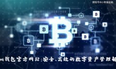 Tokenim钱包官方网站：安全、高效的数字资产管理