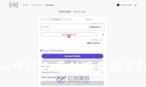 如何在Tokenim网站上顺利下载安装？你的终极指南！