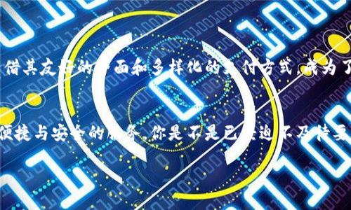   如何通过Tokenim充值ETH：一步步指南 / 

 guanjianci Tokenim, 充值, ETH, 加密货币 /guanjianci 

引言
你是不是也在寻找方便快捷的方式来充值以太坊（ETH）？随着加密货币的普及，越来越多的人开始关注如何使用不同的平台进行充值。Tokenim就是一个受欢迎的平台，它为用户提供了方便的充值选项。本文将为你详细介绍如何通过Tokenim充值ETH的步骤及相关注意事项。

什么是Tokenim？
Tokenim是一个专注于加密货币交易的平台，致力于为用户创造高效、安全的交易体验。通过Tokenim，用户不仅可以充值ETH，还可以访问多种加密货币的买卖交易。作为一个相对新的市场参与者，Tokenim以其简洁的界面和友好的用户体验迅速赢得了用户的青睐。你是否愿意尝试这样一个新平台为你的加密货币投资之旅增添色彩呢？

为什么选择Tokenim充值ETH？
在众多的充值平台中，Tokenim凭借以下几个优势吸引了大量用户：ul
    listrong界面友好：/strongTokenim的用户界面设计，即使是新手也能轻松上手。/li
    listrong交易快速：/strong充值过程相对简单，用户可以在短时间内完成ETH的充值。/li
    listrong安全保障：/strongTokenim采取多重安全措施，确保用户资产的安全性。/li
    listrong多种支付方式：/strongTokenim支持多种付款方式，提供更多选择。/li
/ul你还在犹豫吗？这真的是一个值得信赖的平台！

Tokenim充值ETH的步骤
接下来，让我们来看看如何在Tokenim上充值ETH。大致步骤如下：

h4步骤一：注册账户/h4
首先，你需要在Tokenim平台注册一个账户。这一过程相对简单，只需提供必要的个人信息，如电子邮件地址和密码等。如果你已经有了账户，可以直接登录。

h4步骤二：验证身份/h4
为了确保安全，Tokenim会要求用户进行身份验证。你需要提供身份证明文件，并完成相关审核。这个步骤是否让你感到烦扰？其实这是为了你的账户安全，确保每一位用户的身份都得到验证。

h4步骤三：选择充值方式/h4
一旦身份验证完成，你就可以选择适合你的充值方式。Tokenim支持多种付款方式，如信用卡、银行转账等。你希望选择哪一种方式来便捷地充值ETH呢？

h4步骤四：输入充值金额/h4
在这个步骤中，你需要输入你想充值的金额。确保你了解当前的汇率，以便进行合理的充值。你是否对汇率的波动感到担忧？这是每一个加密货币投资者都应该关注的重要因素。

h4步骤五：确认充值/h4
最后，检查所有信息无误后，确认你的充值请求。Tokenim会给你发送一封确认邮件，并在充值成功后更新账户余额。确保你检查电子邮件以便及时关注到账信息！

注意事项
在通过Tokenim充值ETH的过程中，有几个注意事项需要你留意：ul
    listrong手续费：/strong不同的充值方式会有不同的手续费，建议事先查看相关信息，以免造成不必要的损失。/li
    listrong充值时间：/strong根据不同的支付方式，充值到账时间可能会有所不同。尤其是在高峰期，你是否也曾因为充值延迟而焦急不安？/li
    listrong安全性：/strong请务必确保你的账户信息安全，避免在公共场所登录你的Tokenim账户。/li
/ul这些小贴士是否能帮助你避免一些常见的错误呢？

总结
通过Tokenim充值ETH是一个相对简单的过程，只需要几个步骤即可完成。在这个加密货币快速发展的时代，选择合适的平台非常重要。Tokenim凭借其友好的界面和多样化的支付方式，成为了许多用户的首选。你是否已经迫不及待想要尝试这个平台了呢？希望这篇文章能够帮助你顺利完成充值，开启你的加密货币交易旅程。

结语
在你开始充实你的加密货币投资组合之前，不妨先在Tokenim上体验一下充值ETH的便利。不论你是新手还是资深投资者，Tokenim都能为你提供便捷与安全的服务。你是不是已经迫不及待要开始探索这个加密货币的世界了呢？无论如何，祝你在加密货币的旅程中取得丰硕的成果！

有没有其他用户的反馈可以分享？在Tokenim上的充值体验是怎样的？欢迎留下你的经验与我们共同探讨！