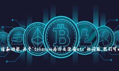 在区块链和加密货币的世