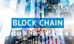 数字货币如何推动浙江经济发展：机遇与挑战并