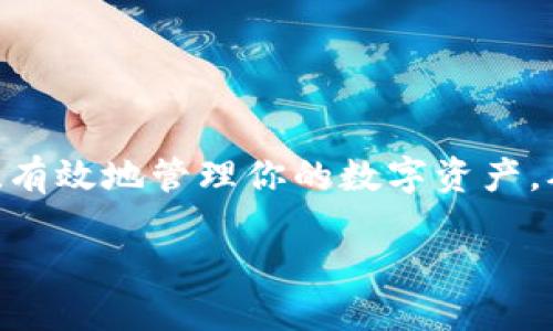   如何安全导入Tokenim钱包助记词：详细操作指南 / 
 guanjianci Tokenim钱包, 助记词导入, 加密货币钱包, 数字资产安全 /guanjianci 

什么是Tokenim钱包？
在数字货币的世界里，Tokenim钱包是一款备受欢迎的加密货币钱包，它为用户提供了方便、安全的方式来管理和存储他们的数字资产。作为一个去中心化的钱包，Tokenim允许用户对其加密货币进行控制，同时保持了较高的安全性。你是不是也想知道使用Tokenim钱包的好处？

首先，Tokenim钱包支持多种加密货币，包括以太坊、比特币及多种ERC-20代币，极大地方便了用户的操作和管理。其次，该钱包还采用了高水平的安全措施，保护用户的资产不受外部攻击和恶意软件的威胁。使用Tokenim钱包，你可以安心地进行每一笔交易，享受加密货币带来的便利。

助记词的重要性
助记词是加密货币钱包中一个关键的安全特征，它相当于用户的“钥匙”。通过助记词，用户能够恢复钱包中的资产，尤其是在设备丢失或意外重置的情况下。因此，妥善管理助记词是保障你的数字资产安全的重要措施。

通常，助记词由一串随机生成的单词组成，用户在创建钱包时会自动生成。许多人会选择将助记词记录在纸上或者用于其他安全储存方式，你是否也有这样的习惯呢？这样做无疑是保护资产的明智选择，但是，如果你不小心丢失了助记词，可能会导致无法找回已经存储的资产。

助记词的导入步骤
当你需要导入Tokenim钱包的助记词时，可以遵循以下步骤。确保你在一个安全的环境下进行这个操作，以防止别人窃取你的助记词。

h4步骤一：下载并安装Tokenim钱包/h4
如果你还没有安装Tokenim钱包，首先需要在你的设备上下载并安装该钱包应用。无论是Android还是iOS设备，都可以在各大应用商店中找到Tokenim钱包官方下载链接。

h4步骤二：打开Tokenim钱包/h4
安装完成后，打开Tokenim钱包应用。在主界面上，你将看到多个选项，如“创建新钱包”和“导入钱包”。选择“导入钱包”选项。

h4步骤三：输入助记词/h4
在导入钱包界面，你会被要求输入助记词。确保你将助记词准确无误地输入，注意区分大小写和单词间的空格。任何错误都有可能导致无法找回你的资产，你是不是开始觉得这一步骤有点紧张了呢？

h4步骤四：设置密码/h4
成功输入助记词后，系统会提示你设置一个新的钱包密码。这个密码将用于以后每次打开钱包时的验证，确保这一步也做到位是非常关键的。你应选择一个强密码，包含数字、字母和符号，你觉得用什么样的密码更安全呢？

h4步骤五：确认导入/h4
最后，确认导入信息，并等待系统完成钱包的加载。完成后，你将能够查看到你在Tokenim钱包中存储的所有数字资产。

常见问题解答
在导入助记词时，用户常常会遇到一些问题。以下是一些常见的问题及解决方案：

h41. 助记词输入错误，怎么办？/h4
如果你输错了助记词，请重新检查每一个单词，确保没有遗漏或拼写错误。你有没有遇到过将某些单词记混的情况呢？这种错误在紧张的时候是非常常见的。

h42. 我可以使用助记词恢复任何钱包吗？/h4
助记词通常是针对特定钱包生成的，不能适用于其他钱包。因此，你应该确保所使用的助记词是与Tokenim钱包相对应的。

h43. 设备丢失后，如何恢复钱包？/h4
如果设备丢失，你只需在新的设备上下载Tokenim钱包，并使用助记词进行导入，就可以轻松找回你的资产。这样，你是不是感觉多了一份安全感呢？

助记词的安全储存
为了防止助记词被盗，建议采取一些额外的安全措施。以下是一些安全储存助记词的建议：

h4- 使用硬件钱包/h4
硬件钱包是一种更为安全的存储方式，几乎免受到网络攻击的威胁。将助记词存入硬件钱包中，可以大大提升资产安全度。

h4- 纸质记录/h4
将助记词写在纸上并妥善保管，远离潮湿、阳光直射的地方，可以进一步增加助记词的安全性。你有想到过将纸质助记词保存在家中安全的地方吗？

h4- 多重备份/h4
在不同的地方备份助记词可以降低丢失的风险，如在银行保险箱中存储一份，无疑是个不错的选择。

结束语
导入Tokenim钱包的助记词尽管看似简单，但是它涉及到每个加密货币用户对资产安全的深刻思考。通过遵循上述步骤和建议，你可以安全、有效地管理你的数字资产，从而享受加密货币带来的便利与乐趣。你是不是也想要在加密币的海洋中自由航行呢？不妨试试Tokenim钱包，开启你的数字资产管理之旅！

记住，安全是第一位的。希望你在这条探索的道路上一路顺风！