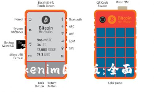 如何使用Tokenim国际版：全面指南及技巧