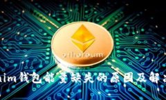 Tokenim钱包能量缺失的原因及解决方案