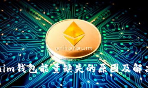 Tokenim钱包能量缺失的原因及解决方案