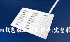 如何将Tokenim钱包提现到银