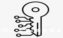 中国数字货币试点工作：