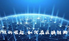 iOS数字货币游戏的崛起：