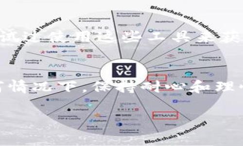 看起来你提到的是关于将某种资产（比如加密货币或数字资产）从一个平台（如Ass）转移到另一个平台（如Tokenim）的过程，但没有看到转移的结果。这种情况可能会让人感到困惑和担忧。下面我会提供一些可能的原因和解决方案，帮助你更好地理解这一过程。

可能的原因及解决方案

首先，在进行任何数字资产转移时，以下几种情况可能会导致你未能及时看到转移的结果：

1. 转账处理时间
每个加密货币网络都有其自身的处理速度。有些网络在高峰时期可能会出现拥堵，导致转账确认时间延长。你是否注意到所转移的资产使用的是哪个区块链网络？如果是以太坊，可能需要一些时间来确认交易。你可以通过相应区块链浏览器查询交易状态，这通常能提供更清晰的信息。

2. 转账地址错误
在输入收款地址时，如果出现了错误，例如地址格式不正确，或者在地址中多打了一个字符，这可能会导致资产转移失败。你是否仔细核对过转账地址？仔细检查地址的每一个字符，确保没有错误，这是很重要的一步。

3. 收款方的帐户问题
有时，接收方的账户在转账时没有设置好，例如账户未激活，或者平台存在技术问题导致无法接收资产。你是否与接收方确认过他们的账户状态？及时的沟通能够避免诸多不必要的误解。

4. 网络手续费不足
在某些情况下，转账可能因为网络手续费设置过低而未能成功完成。这种情况在网络繁忙时尤为常见。你是否了解当前网络的推荐手续费？这可以通过相关的工具来查看，确保设置合理的手续费以加快交易确认。

5. 平台的技术问题
有时平台本身可能会出现技术故障，导致无法完成用户的请求。你可以查看官方的社交媒体或社区论坛，以了解是否有其他用户也遇到类似问题。你是否关注了相关的社区信息？了解平台的动态可以帮助你更好地应对类似情况。

如何解决问题

如果在确认这些可能的原因后，仍然没有找到解决方案，建议采取以下措施：

1. 联系客户支持
大多数平台都会有客户支持团队，你可以通过他们的在线聊天、邮件或者电话进行联系。描述你遇到的问题，可以获取更专业的技术支持，这通常是解决问题的最有效方式。

2. 与社区互动
加密社区通常是互帮互助的群体。你可以在 Reddit、Telegram 或 Discord 等社交平台提问，大家可能会分享他们的经验，帮助你找到解决方案。你是不是觉得和同行交流可以增加信息的获取？

3. 学习相关知识
了解不同数字资产的转移方式和交易机制，可以帮助你在未来的操作中减少问题。书籍、在线课程、论坛讨论等都是获取知识的好渠道。你愿意投资时间去提升自己的知识吗？这是一个值得考虑的选择。

4. 持续关注转账状态
在一些区块链浏览器中，输入你的交易哈希值能够实时检查转账状态。如果交易被处理，你会在区块链上看到相应的信息。你有没有尝试过使用这些工具来获得透明的信息？这将使你对整个过程有更深入的理解。

总结
加密资产的转移虽方便快捷，但也可能遇到各种问题。通过了解可能的原因、掌握解决方法，可以有效降低这些问题带来的风险。在任何情况下，保持耐心和理性的态度都是非常重要的。面对这样复杂的系统，你是不是也会感到无从下手呢？但只要努力探索和学习，相信你会逐渐熟悉这个领域。

希望这些信息对你有所帮助，解答了你在转账过程中的疑虑。如果还有其他问题，也欢迎随时询问，我们会尽力提供支持和帮助！