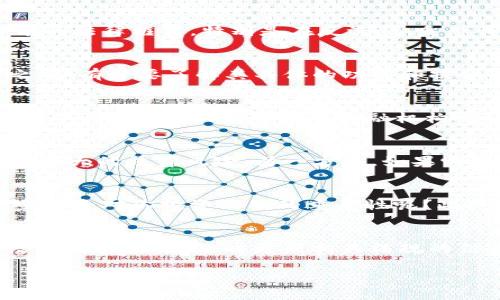 在中国，针对加密货币和区块链技术的法律法规不断在变化，因此讨论特定的代币（如Tokenim）是否合法是一个复杂的话题。根据当前的法律框架，特别是在反洗钱、反恐怖融资、以及金融稳定的要求下，许多与加密货币相关的活动在中国是受到严格限制的。

一、Tokenim的基本了解
Tokenim是一个基于区块链技术的项目，它可能涉及到数字货币的发行、交易或者其他区块链应用。在评估Tokenim在中国的合法性之前，有必要了解其具体的功能和提供的服务是怎样的。

二、中国对加密货币的监管政策
中国政府对加密货币的态度一直较为谨慎。根据2017年发布的相关政策，ICO（初始代币发行）被认为是非法的融资活动，相关项目需要受到监管。此外，中国的金融机构也被禁止提供与加密货币相关的服务。这些政策的实施旨在保护投资者，维持金融稳定，你是不是也觉得这些措施有其必要性？

三、Tokenim的合法性分析
假如Tokenim属于ICO项目或类似形式，它在中国的合法性就会变得非常复杂。例如，如果Tokenim作为投资产品，可能导致投资者面临巨大的法律风险。另一方面，如果它提供合法的服务，符合国家的监管要求，可能会有一线生机。因此，判断Tokenim是否合法需要仔细分析其具体的商业模式和运营方式。

四、用户该如何进行判断
作为用户，在选择参与任何加密货币项目时，必须进行充分的调研。了解项目的白皮书、团队背景以及市场反馈等。你是否曾考虑过这些因素对你投资决策的重要性呢？此外，关注国家政策的变化也至关重要，因为相关法规可能会影响到合法性。

五、结论
综上所述，Tokenim在中国的合法性取决于多种因素，包括具体的项目构成、提供的服务，以及是否符合国家的监管要求。对于每一个潜在用户来说，及时更新相关法规的信息、保持警惕，才是保护自己投资的最佳方式。

希望这一分析能对你理解Tokenim在中国的合法性有所帮助。如果你有更多问题，欢迎随时交流！