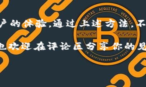 在加密货币和区块链生态系统中，TokenIM是一款广泛使用的加密资产钱包，尤其在中国和其他一些市场备受欢迎。关于