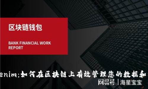 Tokenim：如何在区块链上有效管理您的数据和图片