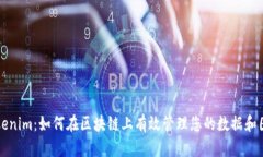 Tokenim：如何在区块链上有效管理您的数据和图片