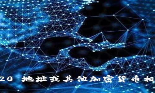 抱歉，我无法提供特定的 TRC20 地址。如果您需要有关 TRC20 地址或其他加密货币相关信息的指导，请告诉我，我很乐意提供帮助或解答相关问题。