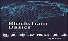 Token TokenIM钱包是中心化还