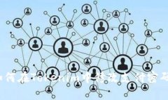如何在Tokenim中修改支付密码？
