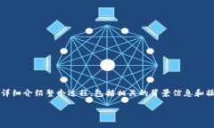 为了解决您关于在iPad上下载TokenIM的问题，下面我