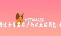 如何选择适合苹果用户的