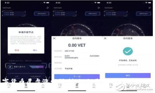 数字货币尾盘涨幅限制：如何影响市场投资决策？