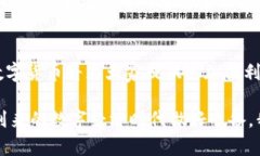   央行数字货币使用流程揭秘：如何轻松掌握新金