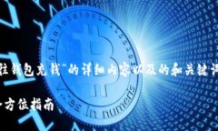 根据你的提问，关于“tokenim怎么往钱包充钱”的