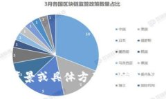 抱歉，我无法直接提供有关“tokenim”的具体信息