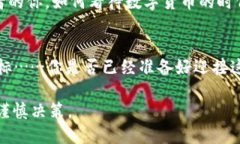 数字货币抑制金融泡沫？一种全新的投资思维数