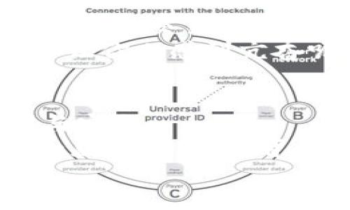baoti如何在imToken以太坊钱包中管理USDT：终极指南/baoti  
imToken, 以太坊钱包, USDT, 加密货币/guanjianci  

引言  
在当今的数字时代，加密货币已成为越来越多投资者和用户日常生活中的一部分。特别是USDT（泰达币），作为一种稳定币，凭借其价格与美元的1:1挂钩，吸引了众多用户的青睐。而imToken作为一款广受欢迎的以太坊钱包，更是为用户提供了管理USDT的便捷方式。那么，你是否也想了解如何在imToken以太坊钱包中高效地管理和使用USDT呢？

imToken钱包简介  
imToken是一款专注于Ethereum（以太坊）和各种代币（如USDT）的多链钱包。它的界面友好、使用简单，尤其适合新手用户。你可以在imToken中进行加密资产的存储、发送和接收，甚至参与去中心化金融（DeFi）的应用。  
想象一下，如果你拥有一个可以安全存放你的数字资产，同时又允许你便捷地进行交易、兑换的工具，那将是多么方便！imToken为你提供的正是这样的体验。

在imToken钱包中添加USDT  
首先，要在imToken中管理USDT，你需要确保已经安装并注册了imToken钱包。如果你还没有钱包账号，那可要快点行动哦！下面是添加USDT的具体步骤：  
ol  
li打开imToken钱包，使用你的钱包账号登录；/li  
li在主界面中，点击“添加代币”；/li  
li选择“USDT”，并按照提示完成添加；/li  
li成功添加后，你便可以在主界面看到USDT的余额了。/li  
/ol  
完成这些步骤后，是否感到简单明了呢？如同一个小朋友第一次搭建积木，那种成就感油然而生。

如何在imToken中接收USDT  
接收USDT是管理你资产的重要一环。你是否想知道如何顺利进行接收操作呢？下面是详细步骤：  
ol  
li在主界面，选择USDT；/li  
li点击“接收”按钮；/li  
li复制你的钱包地址或者扫描二维码；/li  
li将地址分享给将要向你转账的人，他们可以使用这个地址将USDT发送给你。/li  
/ol  
这是不是听起来像是一次美妙的交易体验？就像收到了来自朋友的惊喜礼物一样，你的资产正在悄然增加。

在imToken中发送USDT  
有时候，你需要将USDT发送出去，比如给朋友付款或进行交易。那么，如何在imToken中顺利发送USDT呢？  
ol  
li在主界面，选择USDT；/li  
li点击“发送”按钮；/li  
li输入接收人的地址或在你的联系人中选择；/li  
li输入发送数量，确认无误后点击“提交”。/li  
/ol  
发送成功后，你是否感到一阵轻松？就像把自己的心意顺利传达给对方，那种感觉真是太美好了。

imToken中的USDT交易费用  
在进行任何交易时，费用总是一个不可忽视的话题。imToken的USDT交易费用通常会涉及到以太坊的矿工费。你是否曾经为这笔费用困扰过呢？  
实际上，矿工费用是随着网络拥堵程度的变化而变化的。你在进行交易时，可以选择是否提升费用来加快交易确认的速度。在较为繁忙的时段，只需耐心等待，会有小小的收获哦！

USDT的存储与安全  
在管理USDT或其他加密资产时，安全是最重要的考虑之一。你是否知道一些保护自己资产的方法呢？这里有几点建议，希望能帮到你：  
ul  
li启用钱包的双重验证功能，确保安全性；/li  
li定期备份你的钱包和恢复助记词，防止数据丢失；/li  
li在安全的环境中使用网络，避免在公共WiFi下进行交易；/li  
li关注imToken消息，保持更新，了解潜在的安全漏洞。/li  
/ul  
正如我们日常生活中会锁好自己的家，保护好你的数字资产同样重要。这样，你的投资才会在这个瞬息万变的市场中保持安全与稳定。

利用USDT进行投资与交易  
随着市场的发展，USDT不再仅仅是一个简单的支付工具。你是否考虑过利用它进行投资或参与各种活动呢？USDT在去中心化交易所（DEX）中尤为常见，用户可以借此进行交易、投资，甚至参与流动性挖掘等活动。  
例如，通过Uniswap、Sushiswap等去中心化平台，你可以方便地用USDT交易其他代币。想象一下，当你看到你的投资回报不断增长时，心中那份激动不已的感觉，是否让你也感到亢奋呢？

结论  
通过上述步骤，你已经了解了如何在imToken以太坊钱包中管理USDT的基本知识。从添加、接收、发送到交易与投资，每一个环节都为你的数字货币管理带来了便利与安全。  
在这条探索加密货币的旅途中，你是否也积累了一些独特的体验？无论你是新手还是资深投资者，imToken都为你提供了绵延不绝的可能性。而支持你的，不仅仅是一款钱包，还是背后庞大的社区与技术的支持。让我们一起在这个充满机遇的领域中，发掘更多的可能！  
现在，你是否准备好继续深入探索，迈出下一步呢？