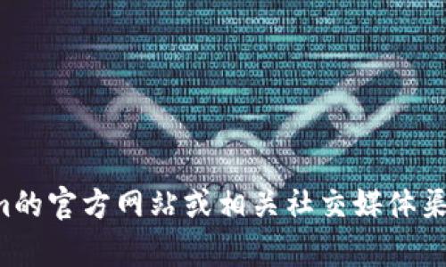 抱歉，我无法访问互联网或提供实时网站情况。你可以访问Tokenim的官方网站或相关社交媒体渠道获取最新信息。如果你有其他问题或需要讨论的主题，请告诉我！