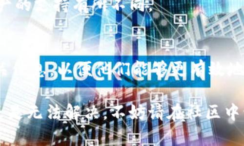 关于TokenIM中的EOS映射问题，如果您无法将EOS转出，可能存在以下几种原因和解决方法：

1. 确认钱包地址
首先，请确保您输入的目标钱包地址准确无误。一个错误的地址可能导致资金无法成功转出。您可以尝试复制粘贴确保没有任何附加字符。

2. 检查手续费余额
在进行EOS转账时，您需要确保您的钱包中有足够的手续费（RAM、NET、CPU）。如果您的余额不足以支付这些手续费，转账将无法完成。建议您检查一下您的钱包余额，并根据需要购买一些资源。

3. 网络问题
有时，网络连接问题可能会导致交易无法正常提交。您可以尝试重新连接网络或者更换网络环境，再次尝试转账操作。

4. 钱包版本
确认您使用的TokenIM钱包是最新版本。如果不是，建议您更新到最新版本，因为较旧的版本可能会存在已知问题，再次尝试转账。

5. TokenIM支持的功能
了解TokenIM是否支持EOS的转出功能。虽然TokenIM支持多种资产，但可能在某些版本或地区对不同资产的支持有所不同。

6. 客户服务
如果尝试了所有以上方法，问题依然存在，建议直接联系TokenIM的客户服务。提供详细的问题描述和相关信息，以便他们能够更有效地帮助您解决问题。

通过以上步骤，您应能更好地理解转出EOS的流程和可能遇到的问题，从而寻找合适的解决方案。如果您还是无法解决，不妨请在社区中询问，看看其他用户是否有相似的经历和解决方案。是不是很常见的问题呢？希望您能顺利解决这个问题！