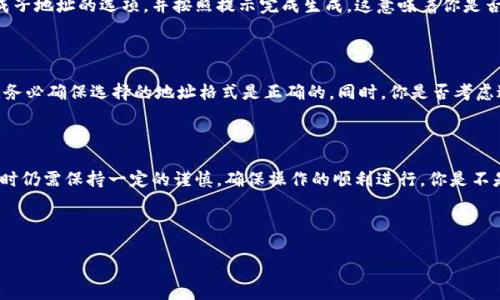 关于“tokenim子地址收的到币吗”的问题，首先我们需要理解几个关键概念，以便更好地回答这个问题。

什么是Tokenim和子地址？

Tokenim是一种加密货币交易平台，允许用户进行各种加密资产的交易。用户在这个平台上会有主钱包地址，也可以生成多个子地址，以便于更好地管理和接收不同种类的加密货币。子地址是主地址的一个分支，类似于银行账户的附属账户，它们通常用来帮助用户更细致地追踪资金流动。

子地址是否能够收到币？

那么你会问，子地址真的可以收到币吗？答案是肯定的。子地址是由主地址生成的，每个子地址都会与主地址相连。如果有人向一个子地址发送币，这些币最终都会反映在主钱包中。因此，无论是向主地址还是子地址发送币，最终用户都能在同一个主钱包中看到他们收到的币。

使用子地址的好处

那么，为什么使用子地址呢？首先，子地址能够帮助用户更好地管理资金。例如，如果你有多个投资项目，可以为每个项目生成一个子地址，便于追踪每个项目的财务状况。这种方式不仅可以增强透明度，还可以提升用户在日常交易中的效率。

其次，使用子地址还能够提升安全性。如果某个子地址被泄露，其他用户将仅能访问该地址中的资金，而无法接触到主钱包中的资产。这样，你的主要资金可以得到有效保护。

如何管理子地址？

有效的管理子地址也非常重要。用户可以在Tokenim平台上轻松生成和管理子地址。具体的操作方式通常包括：登录你的主钱包，找到生成子地址的选项，并按照提示完成生成。这意味着你是否已经尝试过这一过程？在操作之前，确保你的平台版本是最新的，以避免不必要的技术问题。

注意事项

尽管子地址带来便利，但在使用时仍需要注意一些问题。例如，不同的加密货币对地址格式的要求可能不同，因此在向子地址发送资金前，务必确保选择的地址格式是正确的。同时，你是否考虑过子地址的隐私性和安全性？通过保持子地址的私密性，可以更好地防止恶意攻击和潜在的财务损失。

总结

总的来说，Tokenim的子地址是可以接收到币的。它们为用户提供了便利的资金管理方式，同时也提升了安全性。然而，用户在使用子地址时仍需保持一定的谨慎，确保操作的顺利进行。你是不是也会考虑使用子地址来改善你的资金管理呢？无论是个人投资者还是机构用户，合理使用子地址都能获得更好的财务透明度和安全性。

Tokenim, 子地址, 加密货币, 钱包管理/guanjianci 

以上内容不仅详细分析了Tokenim子地址的使用情况，还帮助你理解如何有效管理和利用这些工具，以实现财务安全和透明。