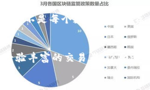 jiaotiTokenim个人中心使用指南/jiaoti
Tokenim, 个人中心, 加密货币, 数字资产/guanjianci

引言
在当今数字经济迅猛发展的时代，加密货币和数字资产的管理变得尤为重要。无论你是一个新手投资者，还是一位资深的数字货币爱好者，合理有效地管理和使用这些资产显得极其关键。而Tokenim作为一个新兴的数字资产管理平台，其个人中心功能提供了一系列强大而便捷的服务，让用户能够轻松高效地管理自己的数字资产。

什么是Tokenim个人中心？
Tokenim个人中心是一个集成的管理平台，用户可以在这里查看、管理和交易他们的加密货币资产。它的界面友好，功能齐全，适合所有水平的用户使用。你可能会问，“为什么我需要这样一个个人中心？”答案很简单，它将所有的资产管理需求整合在一个平台上，使你的加密货币体验变得更加流畅与高效。

如何注册Tokenim账号？
注册Tokenim账号非常简单，只需一步一步地完成以下过程。首先，访问Tokenim官方网站，点击“注册”按钮。接着，你需要提供你的电子邮件地址，并设置一个安全的密码。同时，建议开启双重认证功能，这样可以更好地保护你的账户安全。
填写完成后，系统会向你的邮箱发送一封确认邮件。点击邮件中的链接即可激活账号。至此，你已经成功注册了Tokenim账户，接下来可以登录并开始使用个人中心的各种功能。

个人中心的主要功能
Tokenim个人中心提供了众多实用的功能，以下是其中一些重要的内容。

h41. 资产概览/h4
在个人中心的资产概览中，用户可以直观地看到自己所有数字资产的实时价值，包括各个加密货币的当前价格、持有数量和总价值。这一功能让你能够迅速了解自己的资产状况，你是不是也希望拥有这样一个一目了然的视图呢？

h42. 交易功能/h4
Tokenim个人中心支持多种交易方式，用户可以通过平台直接进行买入和卖出操作。交易界面设计，毫不复杂，让仅仅只是一名新手的你也能轻松上手。不过，在进行交易前，了解市场趋势和价格波动是非常重要的，任何一个小细节都可能影响你的投资决策。

h43. 钱包管理/h4
Tokenim提供了一个集中的钱包管理功能，用户可以在这里安全地存放和转账他们的数字资产。平台也支持你链接其他钱包地址，进行资产的转移，这样你就能随时管理你的代币，贴心又便捷。

h44. 安全设置/h4
在个人中心，安全设置是至关重要的一部分。Tokenim提供多重安全措施，包括密码强度检查、双重认证以及安全问题设置等，确保你的账户和资产能够得到最大的保护。你能想象没有这些措施，自己的资产会面临怎样的风险吗？

使用Tokenim个人中心的好处
使用Tokenim个人中心的好处显而易见，它不仅让用户在管理资产时更加方便，还能有效提升用户的交易体验。这一点，尤其是在快速变化的加密市场中，显得尤为重要。
此外，Tokenim的界面设计优秀，结合实时数据和市场分析，用户能更好地把握投资机会。有些人可能还会考虑，使用Tokenim是否有额外的费用？答案是，Tokenim明确透明的费用体系让你不必担心隐藏成本，而是在明确的基础上进行投资。

如何提高使用Tokenim的体验？
要充分利用Tokenim个人中心，你可以考虑以下几个方面：

h41. 定期查看市场动态/h4
市场瞬息万变，保持对市场动态的关注是至关重要的。Tokenim提供的实时数据可以帮助你及时调整投资策略，使你在波动的市场中保持领先。你是不是觉得跟随市场节奏很重要呢？

h42. 参与社区交流/h4
Tokenim还鼓励用户参与其社区，和其他用户分享经验和策略。这不仅能帮助你获得更多的知识，还能结识志同道合的朋友，让你的投资旅程更加充实。友好的社区氛围能否激发你更多的交流呢？

h43. 加强安全意识/h4
在数字资产管理的过程中，安全永远是第一位的。除了依赖Tokenim提供的安全功能外，你也应该保持敏锐，自觉防范各种网络诈骗和风险。提升自身的安全意识难道不是每个数字货币投资者应该具备的素养吗？

总结
Tokenim的个人中心无疑是一个为数字资产用户量身打造的平台，其中丰富而实用的功能，使得每位用户都能便利地管理自己的加密货币。无论是投资新手还是经验丰富的交易者，Tokenim都能为你提供所需的工具和安全保障。希望通过本文的介绍，你能对Tokenim的个人中心有更深刻的了解，从而更好地利用这个平台，提升自己的资产管理能力。
在未来的数字货币浪潮中，积极参与、不断学习和坚持合理的投资策略才是通向成功的关键。是不是已经迫不及待想要登录Tokenim，开始你的数字资产之旅了呢？