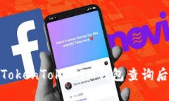 如何通过TokenTokenIM钱包查