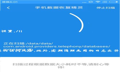 在安装和配置TokenIM的过程中，选择合适的安装目录是至关重要的。这不仅影响软件的运行效率，还会影响后续的管理和维护。因此，本文将详细介绍TokenIM的安装目录相关信息，帮助用户找到最适合自己的安装方案。

什么是TokenIM？
TokenIM是一款高效的即时通讯工具，旨在为企业和团队提供无缝的沟通服务。无论是在消息传递，文件共享还是团队协作方面，TokenIM都有着优秀的表现。

如何确定TokenIM的安装目录？
选择TokenIM的安装目录时，可以考虑以下几个重要因素：
ul
    listrong硬盘空间：/strong你是否有足够的硬盘空间可供TokenIM使用？安装之前，确保你的设备上有足够的可用空间，以免后续使用中出现问题。/li
    listrong权限设置：/strong你是否有权限在所选目录中进行安装？某些目录可能需要管理权限才能写入。/li
    listrong路径简洁性：/strong你选择的路径是否方便访问？尽量选择简单易记的路径，以方便今后的管理。/li
    listrong安全性：/strong存放数据的目录是否安全？确保选择的目录不容易被非授权用户访问。/li
/ul

TokenIM的推荐安装路径
在Windows系统中，TokenIM通常推荐安装在“C:\Program Files\TokenIM”或“C:\TokenIM”这样的路径。而在Linux系统中，常见的路径是“/usr/local/TokenIM”或“/opt/TokenIM”。这样设置的好处是便于统一管理和维护。

如何安装TokenIM？
以下是安装TokenIM的步骤：
ol
    listrong下载程序：/strong前往TokenIM的官方网站，下载最新版本的安装程序。/li
    listrong解压缩文件：/strong将下载的文件解压到你预先选择的安装目录。/li
    listrong运行安装程序：/strong在安装目录中找到安装程序，双击运行。/li
    listrong配置设置：/strong根据提示输入所需的配置信息，比如数据库设置、管理员账号等。/li
    listrong完成安装：/strong确认所有信息无误后，点击安装，稍等片刻后便可以完成安装。/li
/ol

安装后的目录结构
安装完成后，TokenIM的目录结构通常包含以下重要目录：
ul
    listrongbin：/strong包含可执行文件和启动脚本。/li
    listrongconf：/strong存放配置文件的目录，你需要在这里进行额外的配置。/li
    listronglib：/strong包含所需库文件。/li
    listronglogs：/strong用于存放日志文件，便于后续的故障排除。/li
/ul

如何进行目录权限设置？
在Linux系统下，你需要确保TokenIM的安装目录有适当的权限设置。通常来说，可以通过如下命令来设置权限：
precodesudo chown -R yourusername:yourgroup /path/to/TokenIM/code/pre
这样能确保安装目录可由特定用户访问，你是不是也这么认为，良好的权限管理对于安全和稳定就显得极其重要呢？

常见的安装问题及解决方案
在安装TokenIM的过程中，可能会遇到一些常见问题。以下是一些可能的解决方案：
ul
    listrong权限不足：/strong如果你在安装中遇到权限不足的错误，可以尝试以管理员身份运行安装程序，或检查文件夹的权限设置。/li
    listrong环境变量未设置：/strong确保你的系统环境变量中包含了TokenIM的路径，方便系统识别。/li
    listrong数据库连接失败：/strong检查数据库的IP、端口、用户名和密码是否填写正确。/li
/ul

如何TokenIM的使用体验？
成功安装后如何你的TokenIM使用体验呢？首先，定期检查更新以确保使用最新功能和安全性。其次，合理管理用户权限，避免不必要的访问风险。此外，定期清理无用的日志文件和数据缓存，也是提高性能的有效方法。你有没有遇到过因为未管理日志文件而导致的性能问题呢？

总结
TokenIM是一款强大的即时通讯工具，而选择合适的安装目录对于其性能和管理至关重要。希望本文提供的信息能帮助你有效安装和使用TokenIM，提升团队沟通的效率。无论你是技术人员还是用户，都应该意识到配置经历对整个使用体验的影响。适当的目录选择与权限设置能显著减少日常使用中的麻烦。

TokenIM,安装目录,即时通讯,配置设置/guanjianci