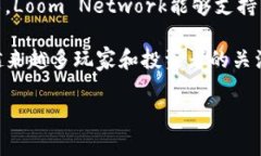 LV是“Loom Network”的代币，