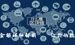 Tokenim最小收款金额详细解