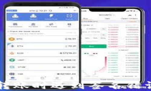 
以太坊钱包转账时遇到签名错误的解决方案