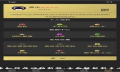 题目:数字货币如何成功拉