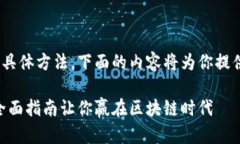 至于投资Tokenim的具体方法