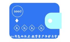 IM Token钱包的热度：数字资