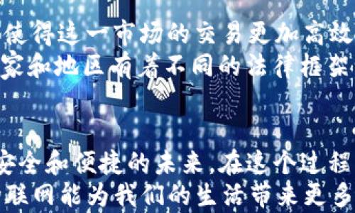 
  LCF数字货币与物联网的未来：如何引领智能经济的变革/  

 guanjianci LCF数字货币, 物联网, 智能经济, 区块链技术/ guanjianci 

引言
在技术迅速发展的今天，我们已经进入了一个数字化的时代，尤其是在金融和科技领域，各种新兴概念层出不穷。其中，LCF数字货币和物联网（IoT）无疑是最受关注的两个主题。你有没有想过，这两者之间究竟能碰撞出怎样的火花？今天，让我们一起深入探讨LCF数字货币与物联网的结合，以及它们如何将未来的智能经济带向一个全新的高度。

LCF数字货币简介
LCF数字货币是基于区块链技术的一种新型加密货币，它的出现不仅是为了提供一种交易媒介，更是为了解决传统金融体系中的痛点。相较于传统货币，LCF数字货币具有快速、透明和去中心化的特性，这使得它在国际交易中展现出无与伦比的优势。
那么，为什么LCF数字货币会受到如此广泛的关注呢？首先，它大大降低了交易成本，简化了跨国交易的流程。其次，基于区块链的透明性和安全性，可以有效防止欺诈行为，确保用户的资金安全。在这样的背景下，LCF数字货币自然成为智能经济的重要组成部分。

物联网概述
物联网，即将所有物体连接到互联网的技术，是当前科技进步中的重要趋势。通过互联网，物体能够收集、交换和分析数据，实现智能化和自动化。在物联网的世界里，从家用电器到工业设备，各种物品都能够进行智能互联，从而实现更高效的运行和管理。
你是否曾想象过，当每一个设备都能与互联网连接时，会带来怎样的改变？比如，在智能家居环境中，你的冰箱可以根据存储的食材和你的饮食偏好，自动生成购物清单；在智能工厂中，设备的实时监控和数据分析能够有效提升生产效率，减少浪费。这些场景无不让我们对物联网的未来充满期待。

LCF数字货币与物联网的结合
随着物联网技术的不断发展，LCF数字货币与物联网的结合已经成为一个不可忽视的趋势。这种结合能够带来更便捷、高效的交易方式，让我们看到了智能经济的无限可能。想象一下，当你的智能设备能通过LCF数字货币进行自主交易时，它将如何改变我们的生活方式？
例如，在智能家居中，你可以设想一个场景：你的智能音箱不仅能播放音乐，还能根据家庭的用电情况自动控制电费。在设备使用过程中，它监测到电力消耗量，然后通过LCF数字货币自动完成电力费用的支付。这一切，都是在你毫不费力的情况下完成的。是不是觉得这样的场景既新奇又便捷？

智能合同的应用
LCF数字货币和物联网的结合，离不开智能合同的支持。智能合同是运行在区块链上的自执行合约，它能够在特定条件满足时，自动执行合约条款。在与物联网的结合中，智能合同可以根据数据自动执行，如在满足条件时自动支付。
例如，当你的智能车辆完成了预定的驾驶任务，智能合同便会自动从你的LCF钱包中扣除相应的费用。这样的应用，大大提升了交易的透明度和效率，使用户可以更安心地享受智能化生活。难道你不想拥有这样一种便利的体验吗？

安全性和隐私保护
在讨论LCF数字货币与物联网结合时，安全性和隐私保护是一个不可忽视的话题。随着设备的互联互通，数据的产生与交互也越来越频繁，如何确保这些数据的安全和用户隐私的保护，成为了一个亟需解决的问题。
采用区块链技术的LCF数字货币，在账本透明的同时还具备匿名性，可以有效保障交易过程中用户隐私的安全。此外，物联网设备的数据也可以通过加密协议进行传输，从源头上防止数据泄露。这种安全机制，将为用户提供更大的保障，让他们在使用智能设备时更加安心。

市场前景与潜在挑战
LCF数字货币与物联网的结合潜力巨大，市场前景广阔。根据相关研究报告，预计到2030年，全球物联网市场将达到数万亿美元的规模，而数字货币的普及将使得这一市场的交易更加高效。
然而，市场发展也面临一些挑战。首先是技术的成熟度，目前很多物联网设备在安全性和兼容性方面仍有待提升。其次是在政策法规方面，数字货币在不同国家和地区有着不同的法律框架，这可能会影响到其推广和应用。在这个科技快速发展的时代，你可能会 wonder，这些挑战是否可以被迅速克服？

总结
综上所述，LCF数字货币与物联网的结合，无疑是推动智能经济发展的重要动力。它们的融合不仅将改变我们交易的方式，还将引领我们走向一个更加高效、安全和便捷的未来。在这个过程中，我们每个人都有机会成为受益者、参与者和创造者。
那么，你准备好迎接这个智能经济的新时代了吗？未来，随着科技的不断进步，相信我们会看到更多惊喜的应用和创新。希望在不久的将来，LCF数字货币与物联网能为我们的生活带来更多的便捷与可能性。