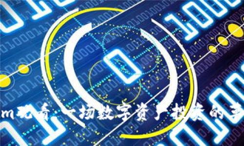 Tokenim观看：一场数字资产投资的革命之旅