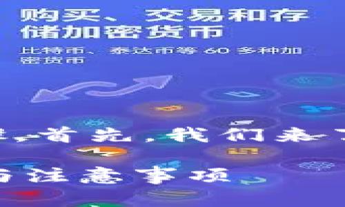 要将BNB转入Tokenim平台，您需要遵循几个步骤。首先，我们来了解BNB和Tokenim是什么，以及它们之间的关系。

### 如何将BNB转入Tokenim平台？详细步骤与注意事项
